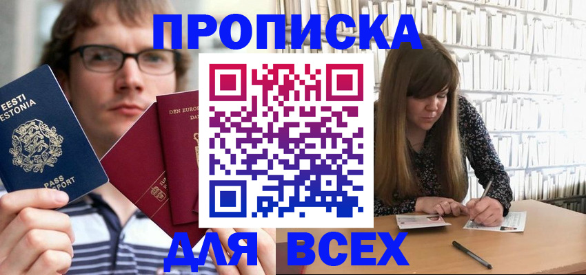 прописка штамп в Чапаевске