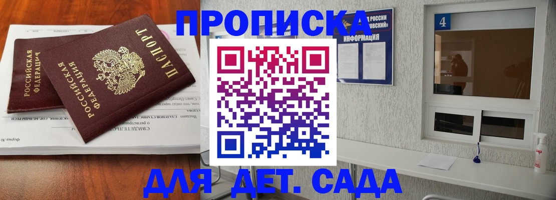 регистрация для дет. сада в Чапаевске