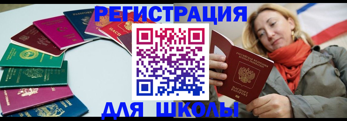 прописка в Чапаевске