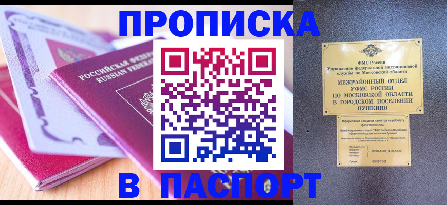 прописка законно в Чапаевске
