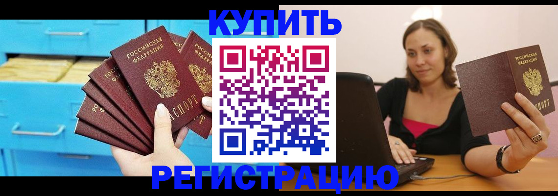временная регистрация законно в Чапаевске