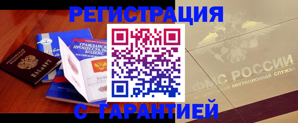 прописка поиск в Чапаевске