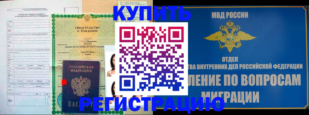 прописка паспорт в Чапаевске