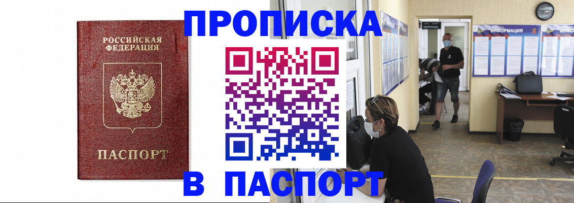 прописка ребенка в Чапаевске